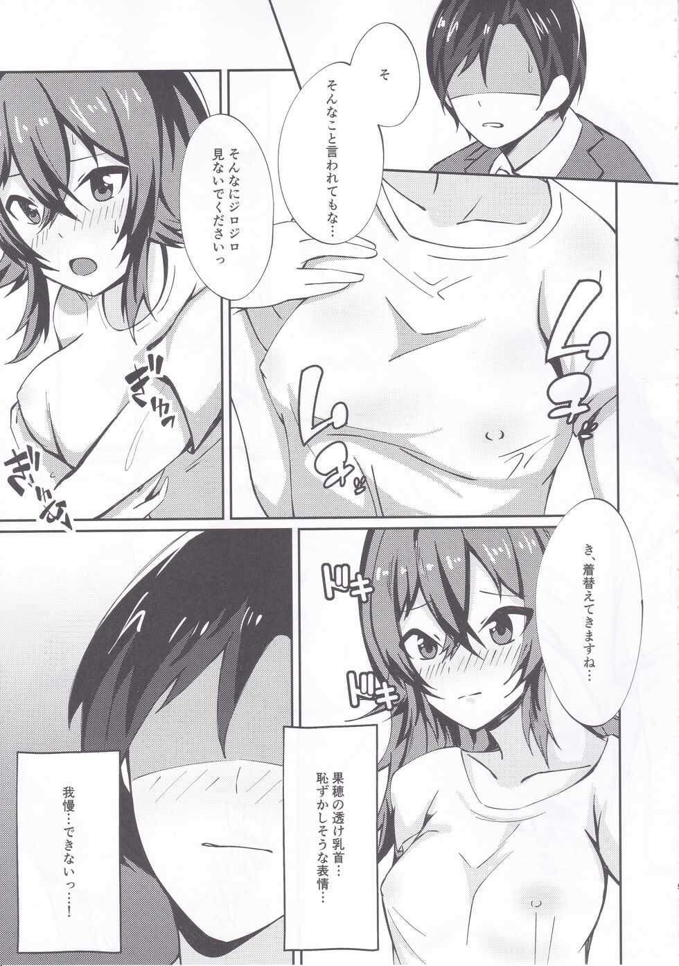 [Zakuro Gari (Shiro Zakuro)] Komiya Kaho ni Hidoi Koto Suru Hon (THE iDOLM@STER Shiny Colors) - Page 4