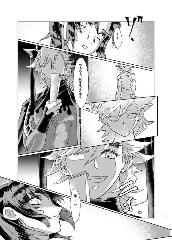 (Doujinshi) [MYLAB (Hakua Uran)] Shojo Scarlet Heart (Kimetsu no Yaiba) - Page 10