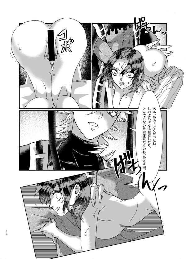 (Doujinshi) [MYLAB (Hakua Uran)] Shojo Scarlet Heart (Kimetsu no Yaiba) - Page 13