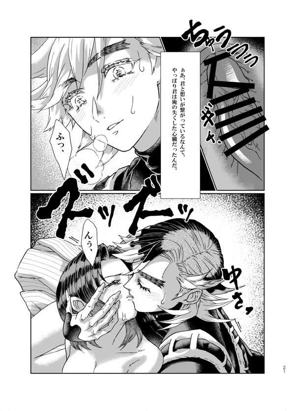 (Doujinshi) [MYLAB (Hakua Uran)] Shojo Scarlet Heart (Kimetsu no Yaiba) - Page 19