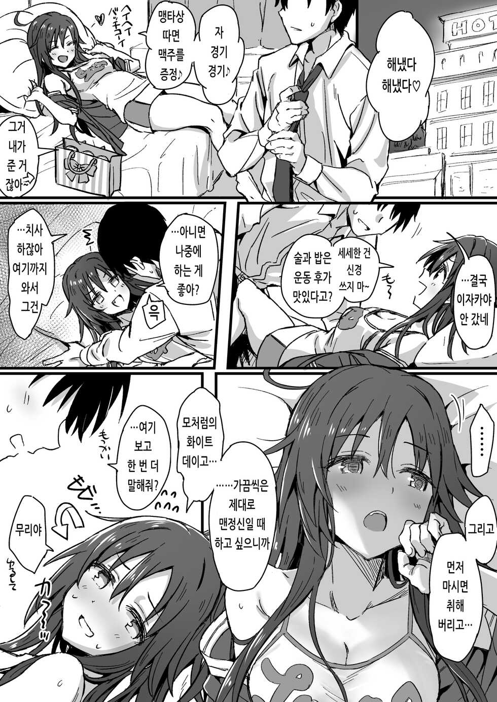 [Star Heart] Himekawa | 히메카와 (THE IDOLM@STER CINDERELLA GIRLS) [Korean] - Page 2