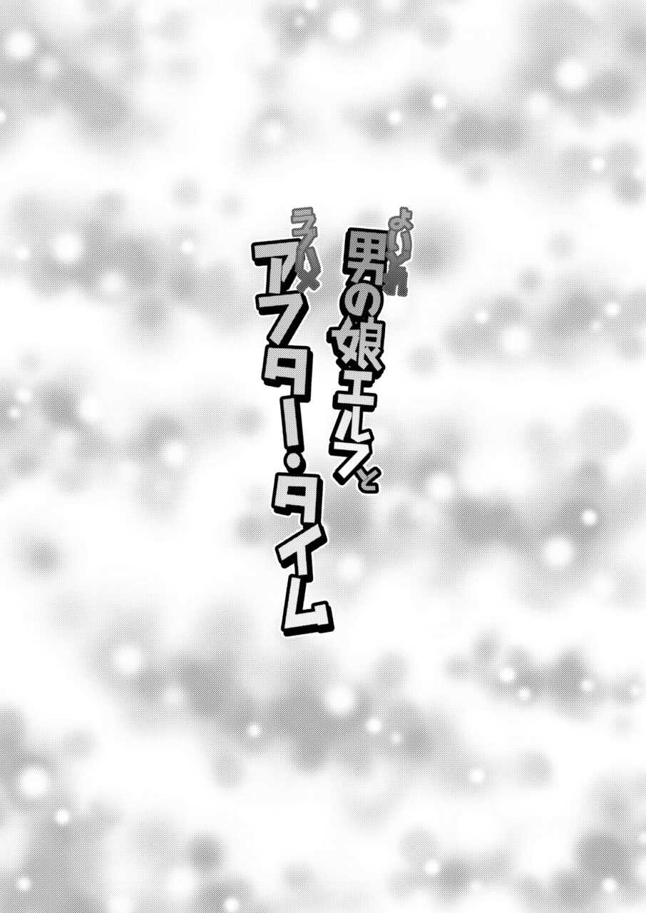 [Yuunagi no Senryokugai Butai (Nagi Ichi)] Yoidore Otokonoko Elf to Love Hame After Time [Russian] [LLItuka] [Digital] - Page 24