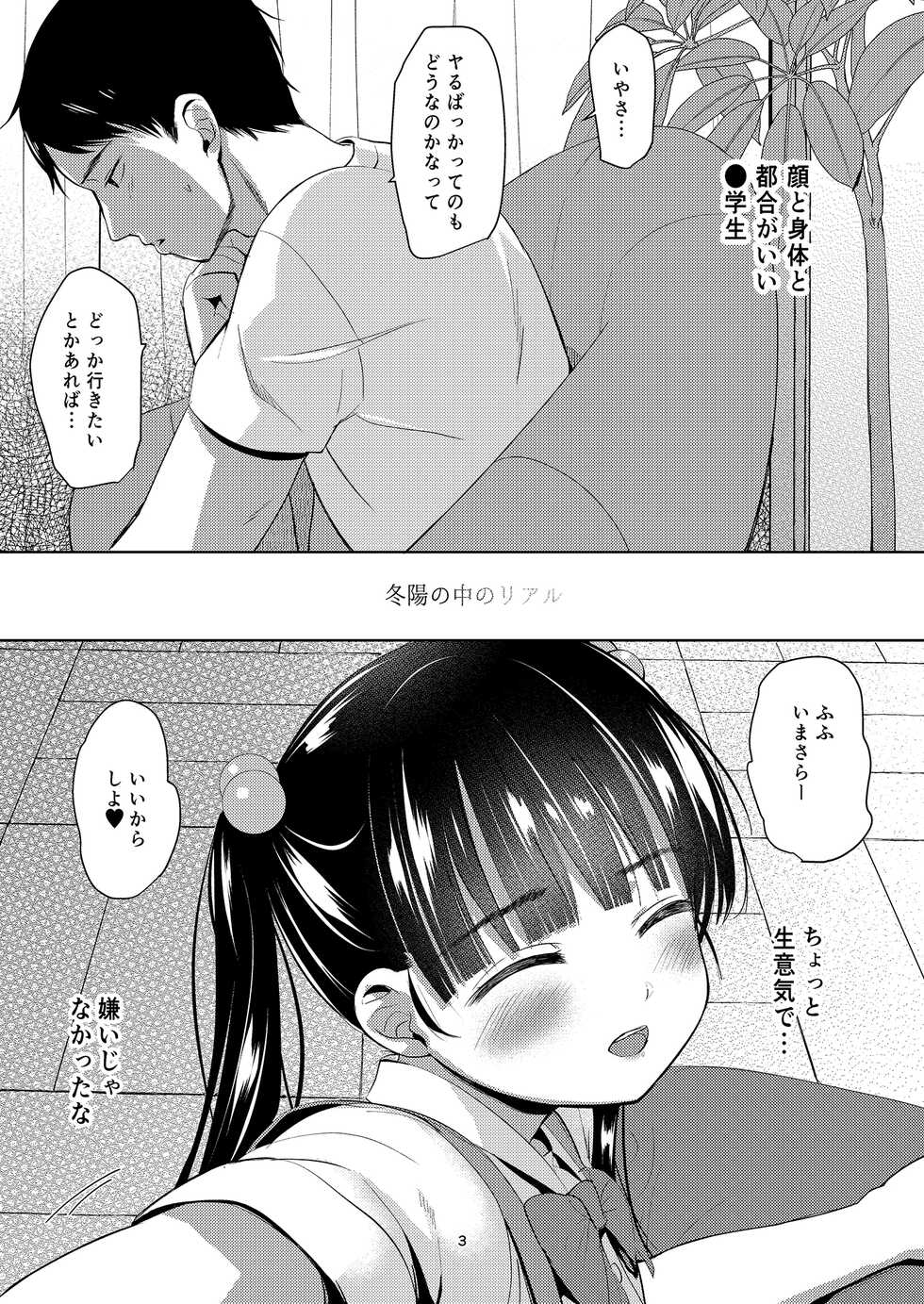 [Bizensiki Roroppu (Bizen)] Kinuka-chan Anal+ (Hizashi no Naka no Real) [Digital] - Page 2
