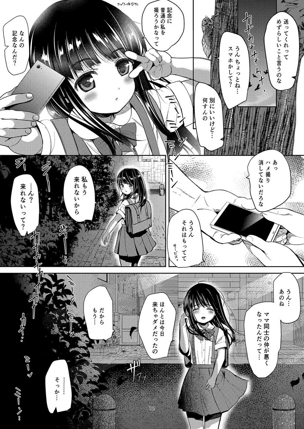 [Bizensiki Roroppu (Bizen)] Kinuka-chan Anal+ (Hizashi no Naka no Real) [Digital] - Page 11