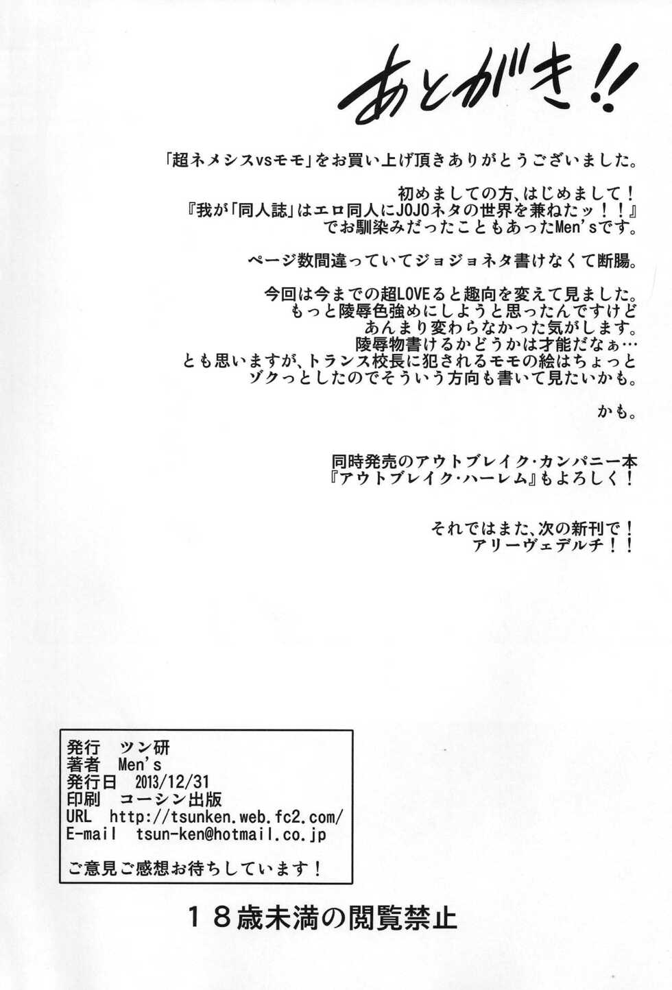 (C85) [Tsunken (Men's)] Chou Nemesis vs Momo (To LOVE-Ru) [English] {doujin-moe.us} - Page 25