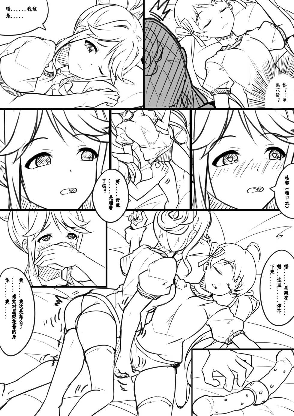 [Yandere no Hako] 【答謝特典】アイドル殲滅計画~夜が降りてくる~ (THE IDOLM@STER MILLION LIVE!, THE iDOLM@STER CINDERELLA GIRLS) [Chinese] - Page 5