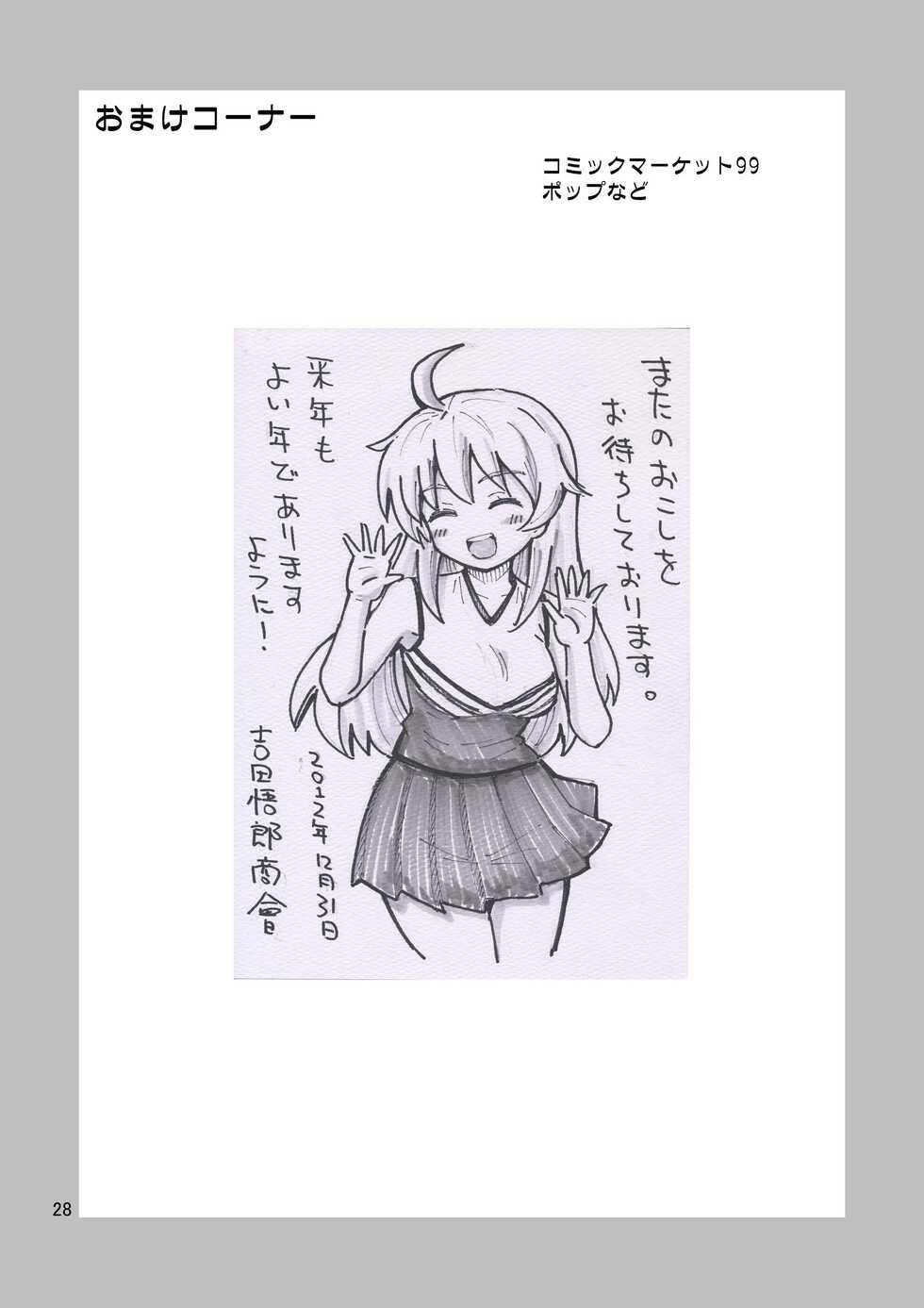 [Yoshida Gorou Shoukai (Yoshida Gorou)] Ore no Imo Oto | My Little Sisbro [English] [Panatical] [Digital] - Page 29