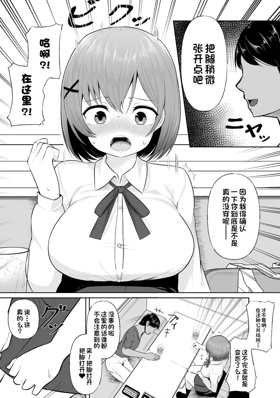 [Moyasibasto] Dokidoki Roshutsu Date [Digital] [夜空下的萝莉x一只麻利的鸽子汉化] - Page 5
