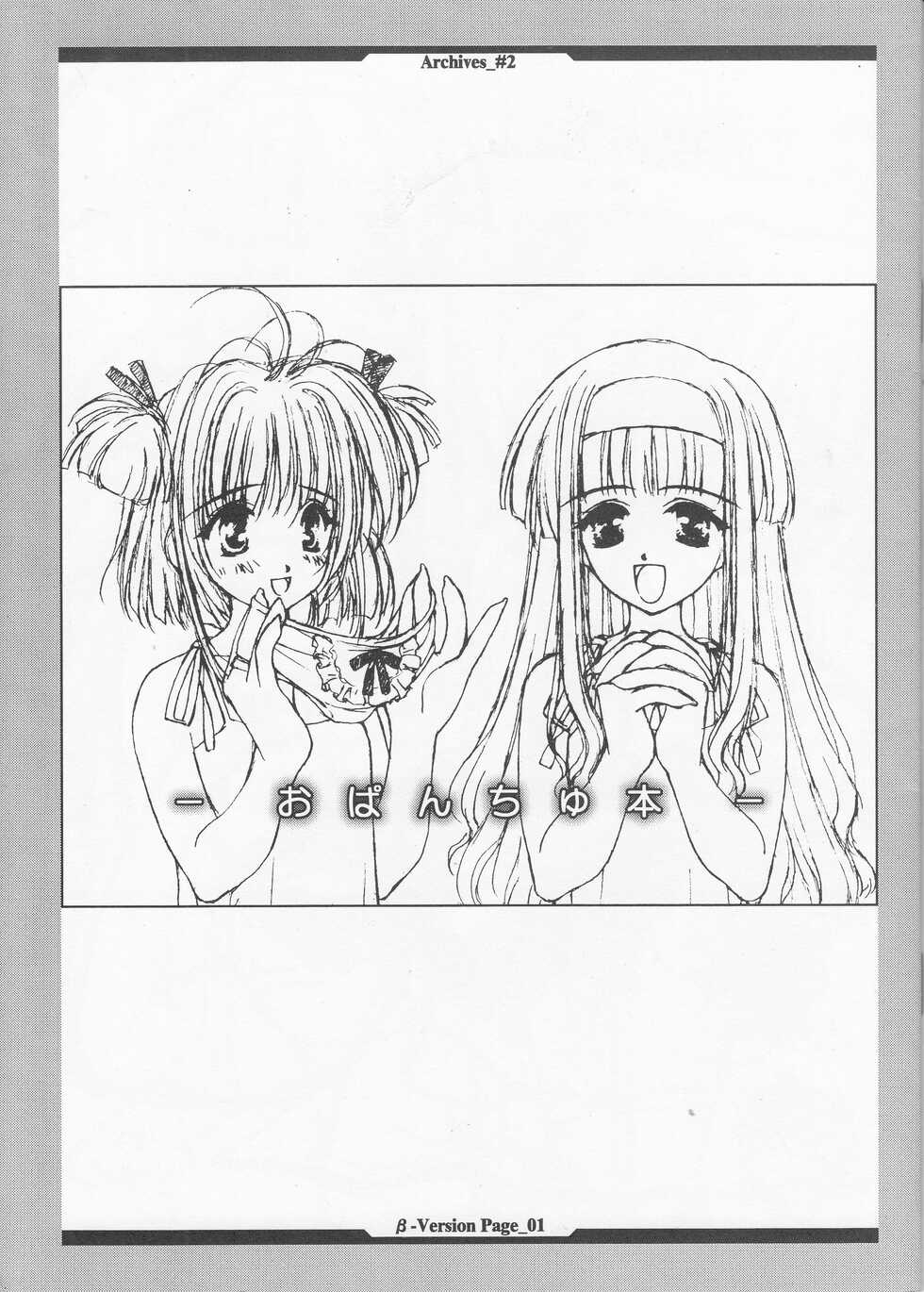 (C53) [Kawamuraya Honpo (Various)] Opanchu Hon - Archives_#2 - (Various) - Page 1
