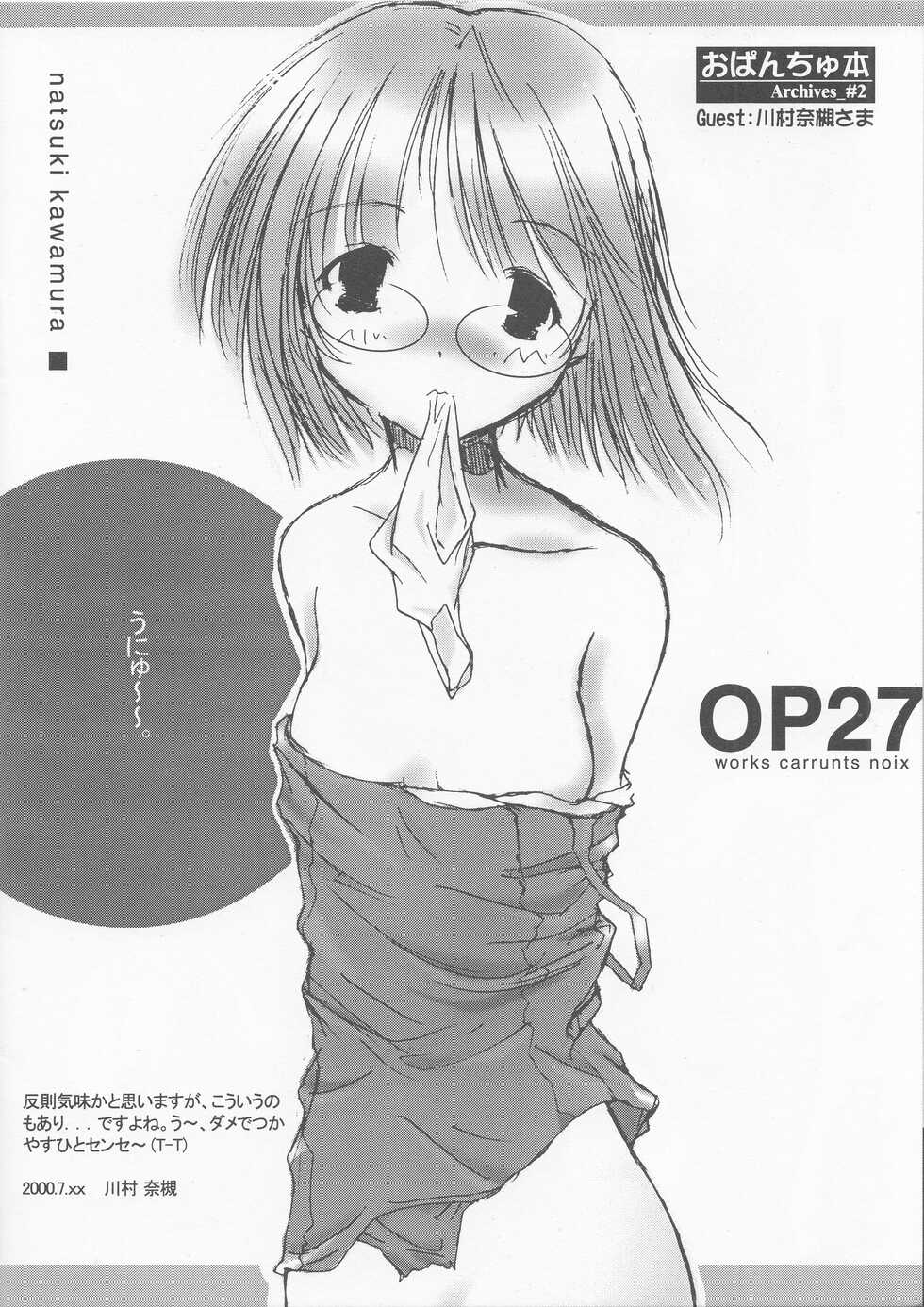 (C53) [Kawamuraya Honpo (Various)] Opanchu Hon - Archives_#2 - (Various) - Page 12