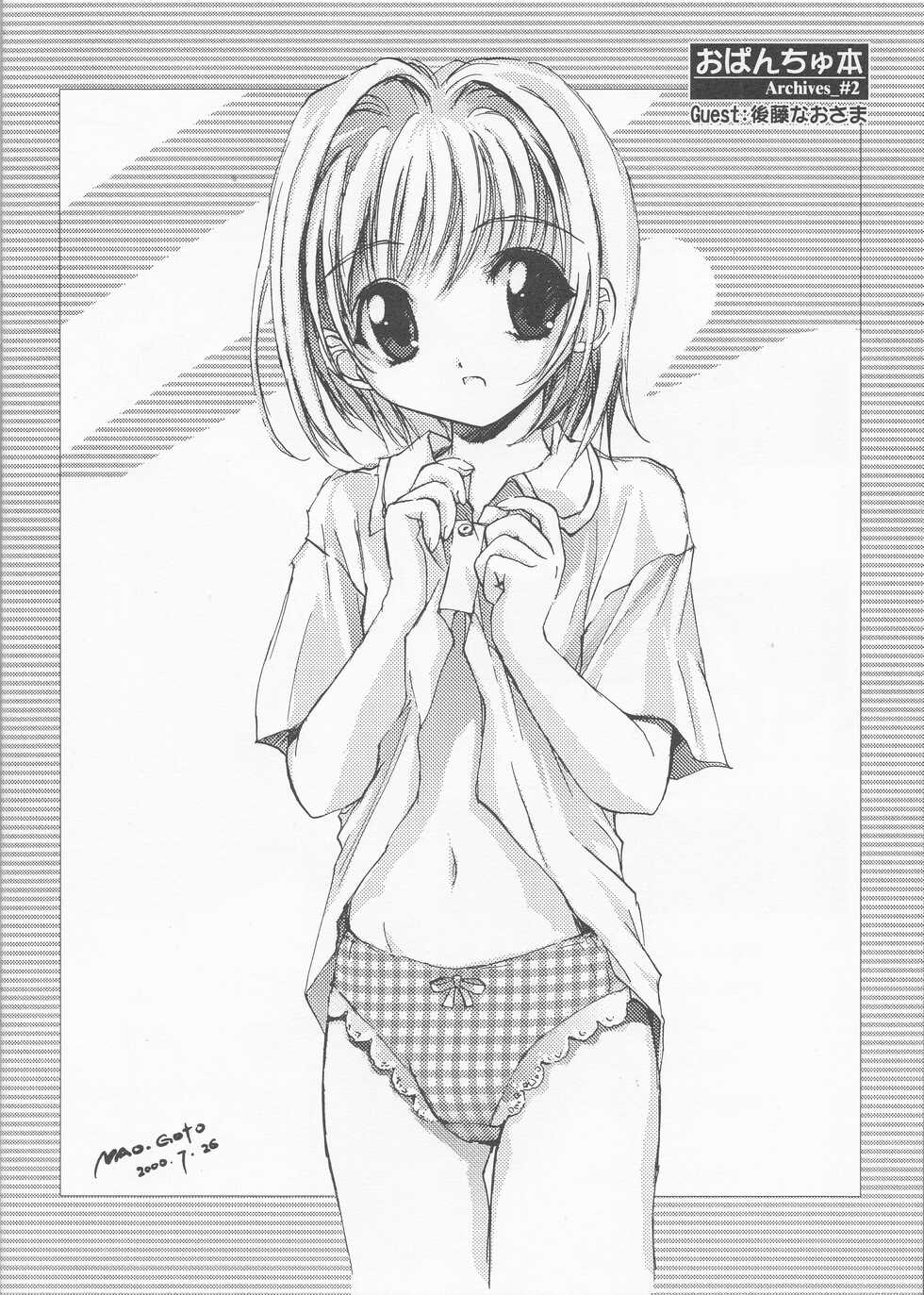 (C53) [Kawamuraya Honpo (Various)] Opanchu Hon - Archives_#2 - (Various) - Page 14