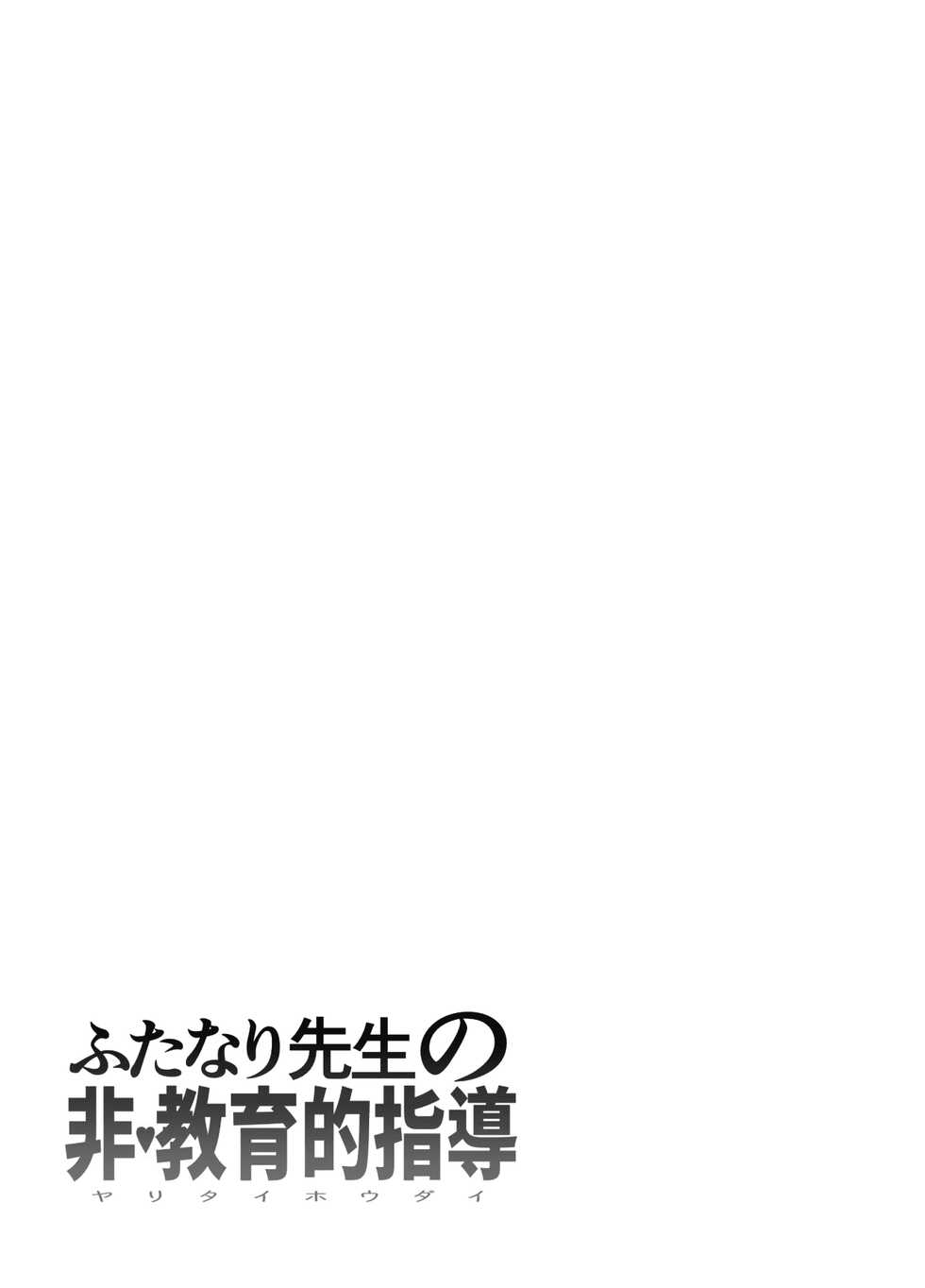 [Tosha Pink (Chimeda)] Futanari Sensei no Yaritai Houdai | Futanari Teacher's Non-Education Guidance [English] - Page 9
