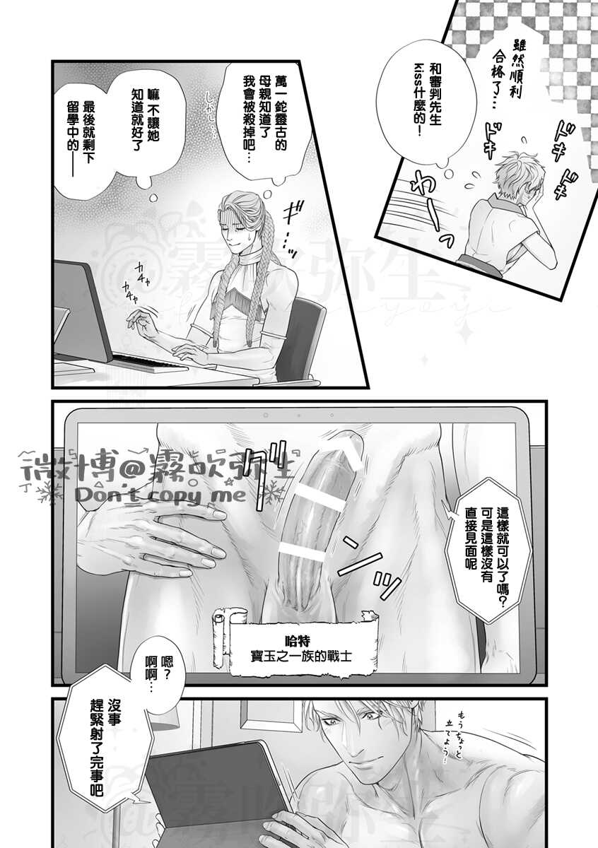 [Ike Reibun] 8-nin no Senshi ~Jizen Shinsa Hen~ | 8人的戰士～事前審查篇～ [Chinese] [霧吹弥生汉化] [Digital] - Page 15