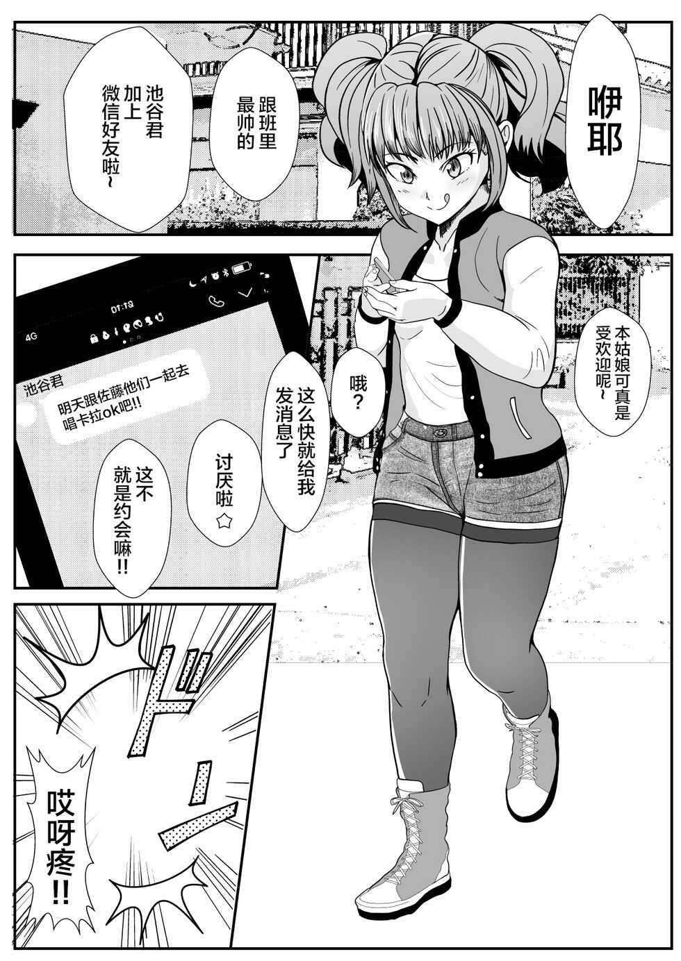 After school Personality Excretion[Chinese] [雷电将军汉化] - Page 4