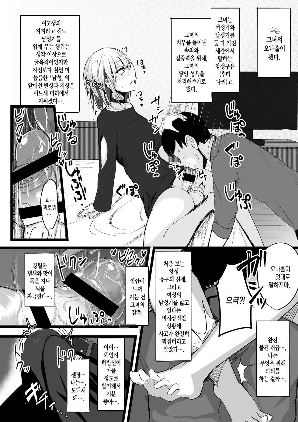 [Futamare (akiAmare)] Futanari JK Naria-chan | 후타나리 여고생 나리아 [Korean] [팀 마에스트로] [Digital] - Page 9