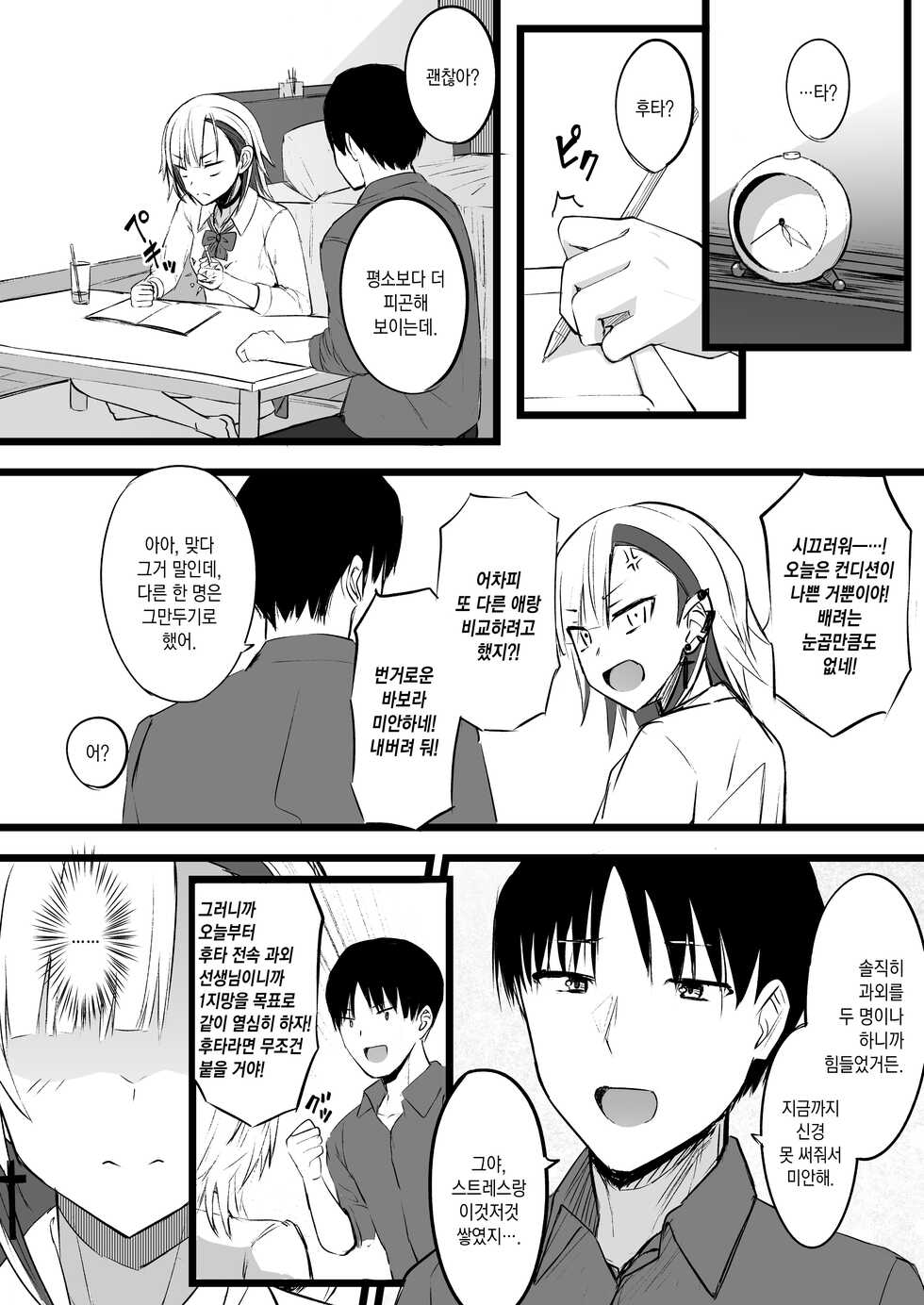 [Futamare (akiAmare)] Futanari JK Naria-chan | 후타나리 여고생 나리아 [Korean] [팀 마에스트로] [Digital] - Page 13