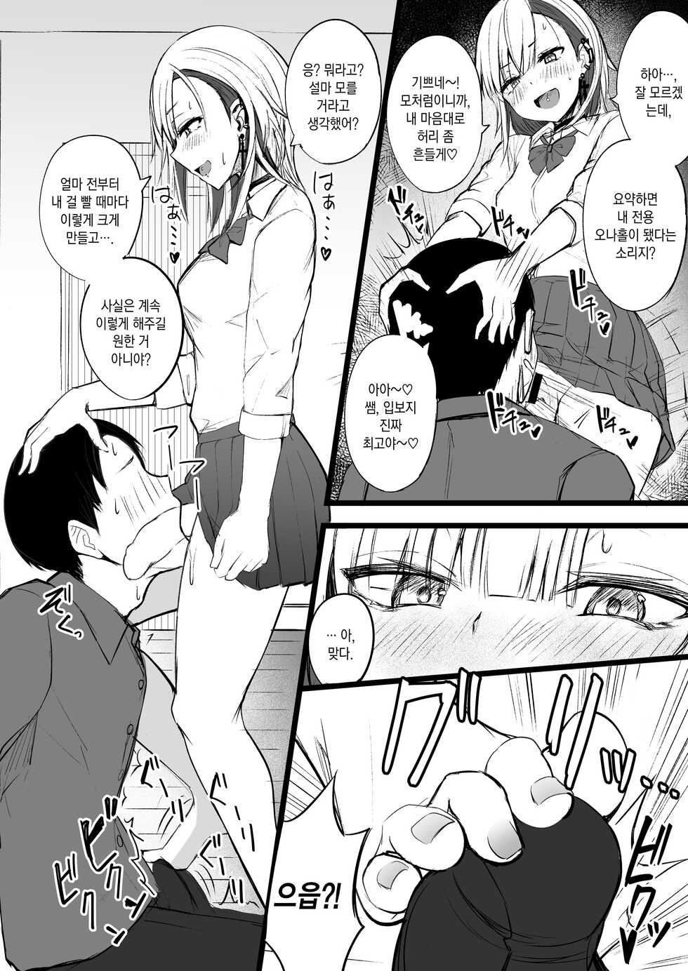 [Futamare (akiAmare)] Futanari JK Naria-chan | 후타나리 여고생 나리아 [Korean] [팀 마에스트로] [Digital] - Page 15