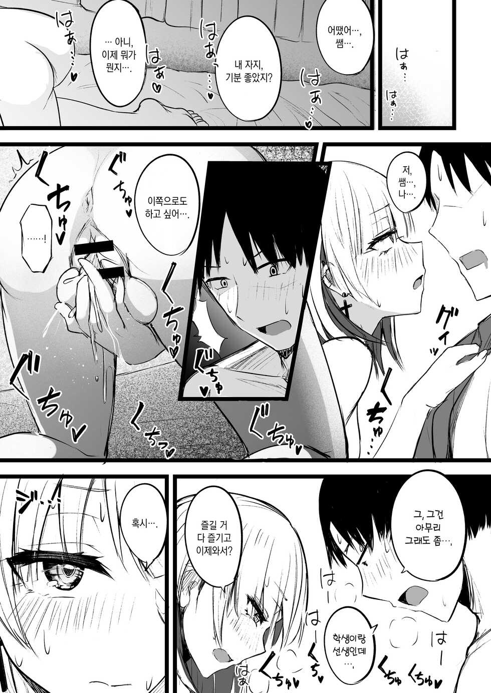 [Futamare (akiAmare)] Futanari JK Naria-chan | 후타나리 여고생 나리아 [Korean] [팀 마에스트로] [Digital] - Page 24