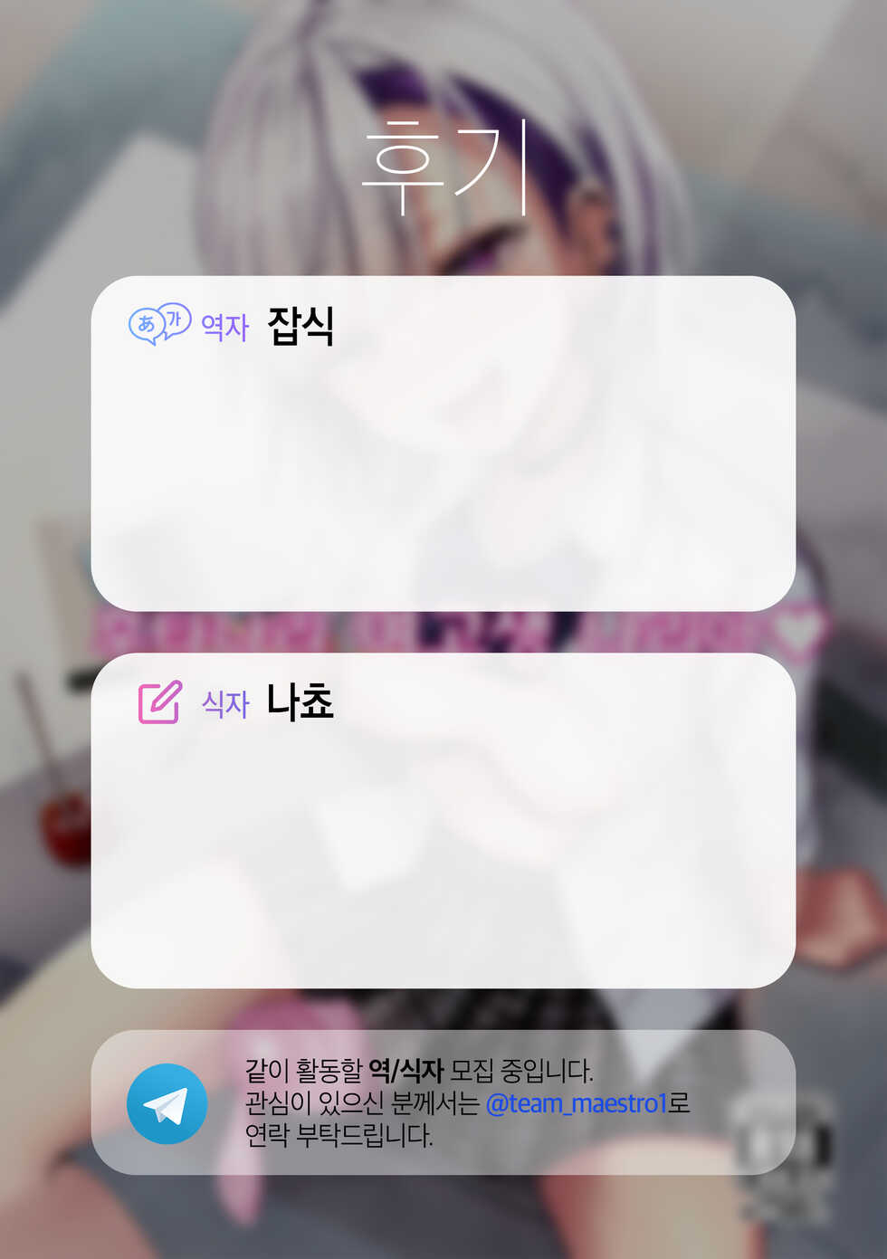 [Futamare (akiAmare)] Futanari JK Naria-chan | 후타나리 여고생 나리아 [Korean] [팀 마에스트로] [Digital] - Page 38