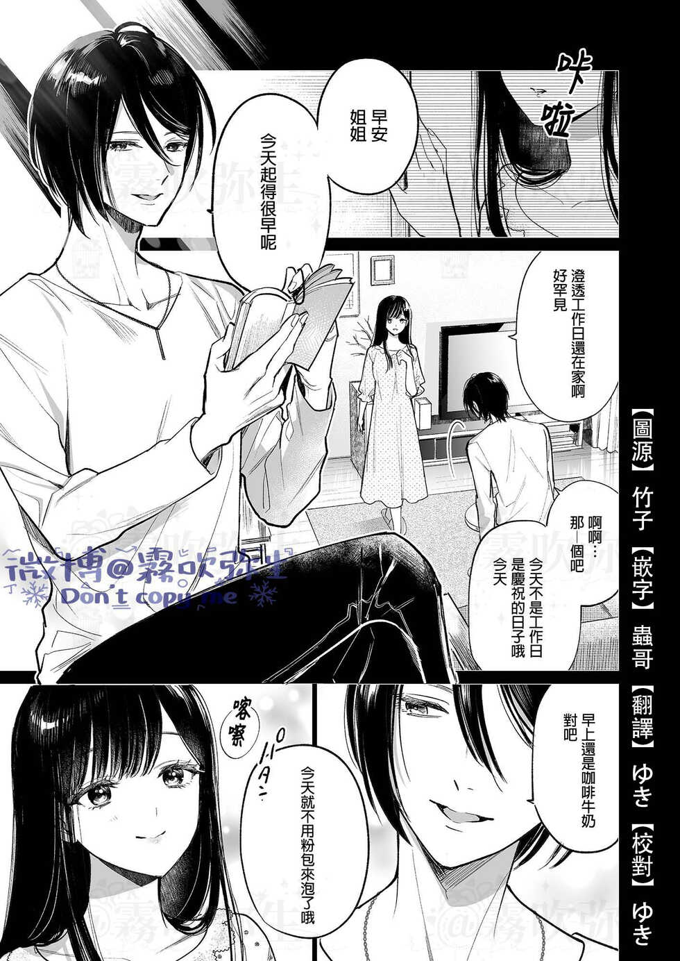 [parasite garden (Uruh Akua)] Kingyo no Shigai wa Numa no Soko | 金魚之沼 尸骸之底 [Chinese] [霧吹弥生汉化] - Page 2