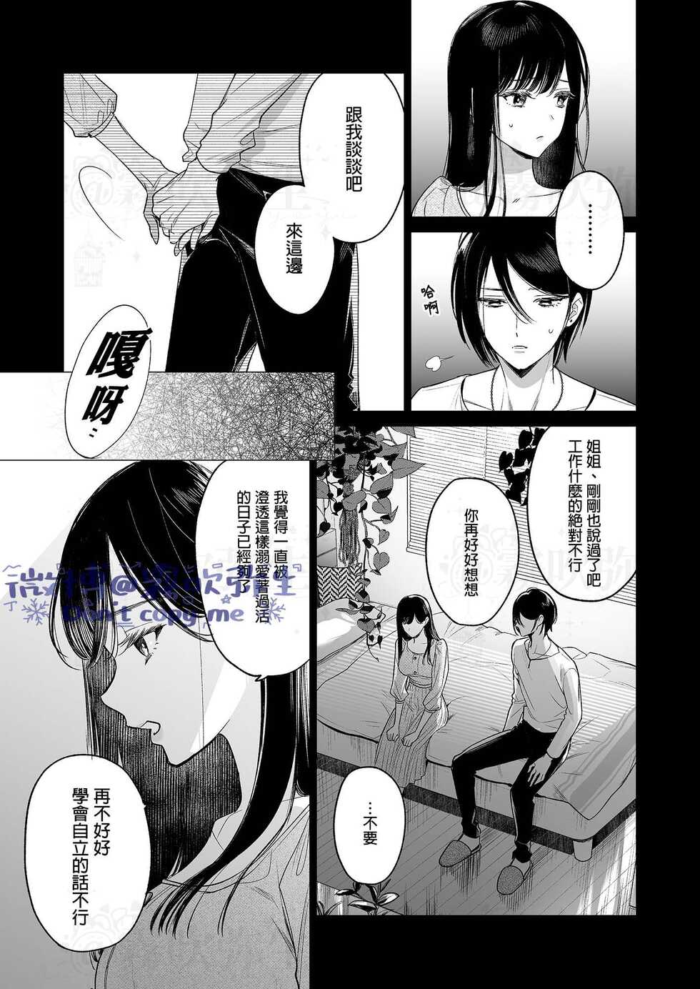 [parasite garden (Uruh Akua)] Kingyo no Shigai wa Numa no Soko | 金魚之沼 尸骸之底 [Chinese] [霧吹弥生汉化] - Page 14