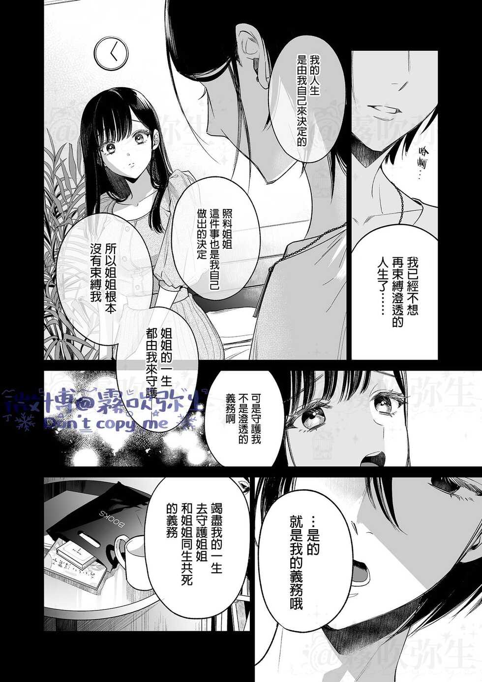 [parasite garden (Uruh Akua)] Kingyo no Shigai wa Numa no Soko | 金魚之沼 尸骸之底 [Chinese] [霧吹弥生汉化] - Page 15