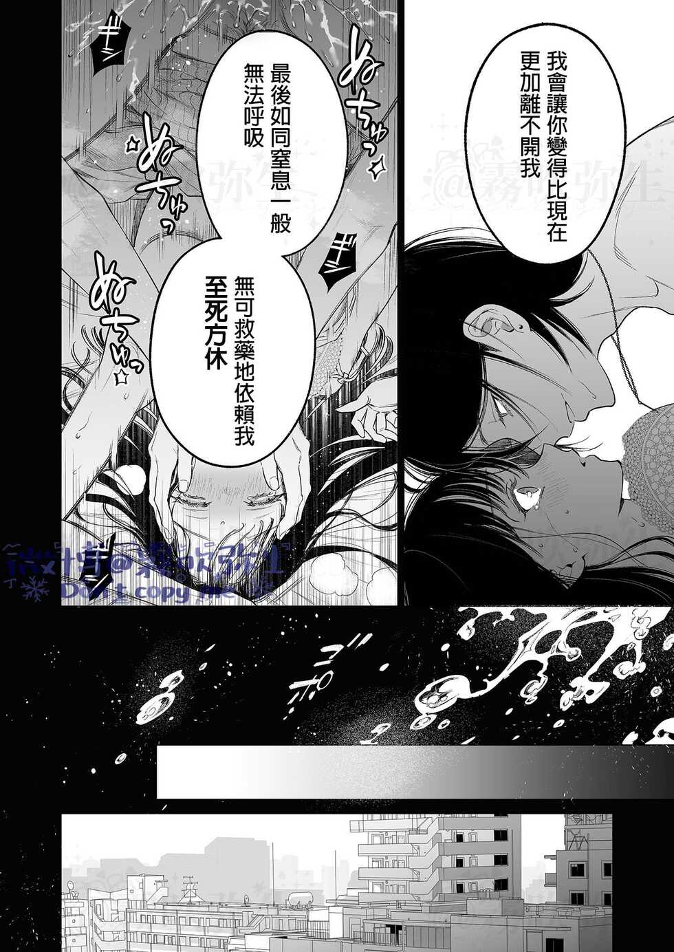 [parasite garden (Uruh Akua)] Kingyo no Shigai wa Numa no Soko | 金魚之沼 尸骸之底 [Chinese] [霧吹弥生汉化] - Page 39