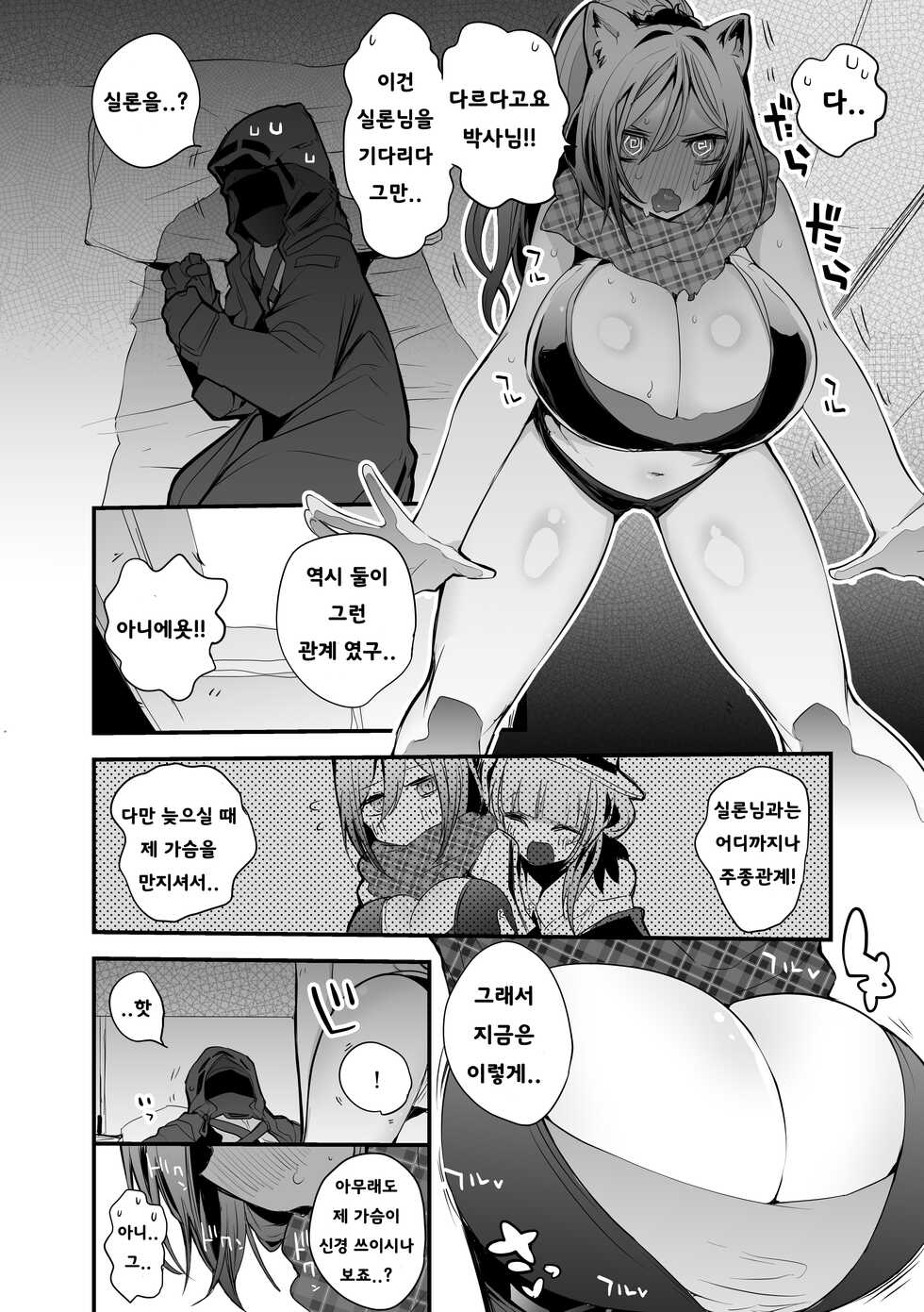 [Ringo Club] Schwarz wa Oshitaosu | Schwarz pushed him down (Arknights) [Korean] - Page 2