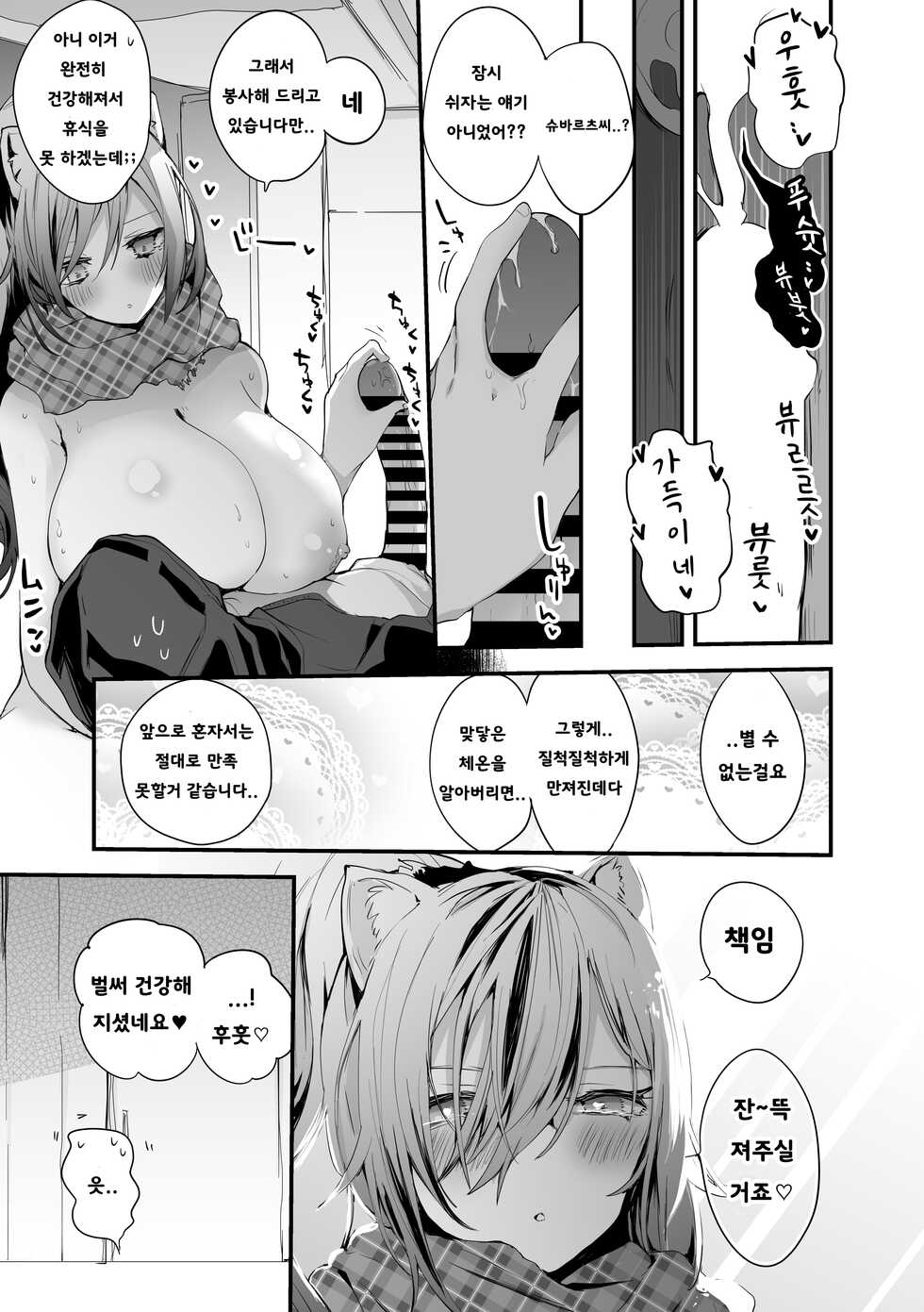 [Ringo Club] Schwarz wa Oshitaosu | Schwarz pushed him down (Arknights) [Korean] - Page 9