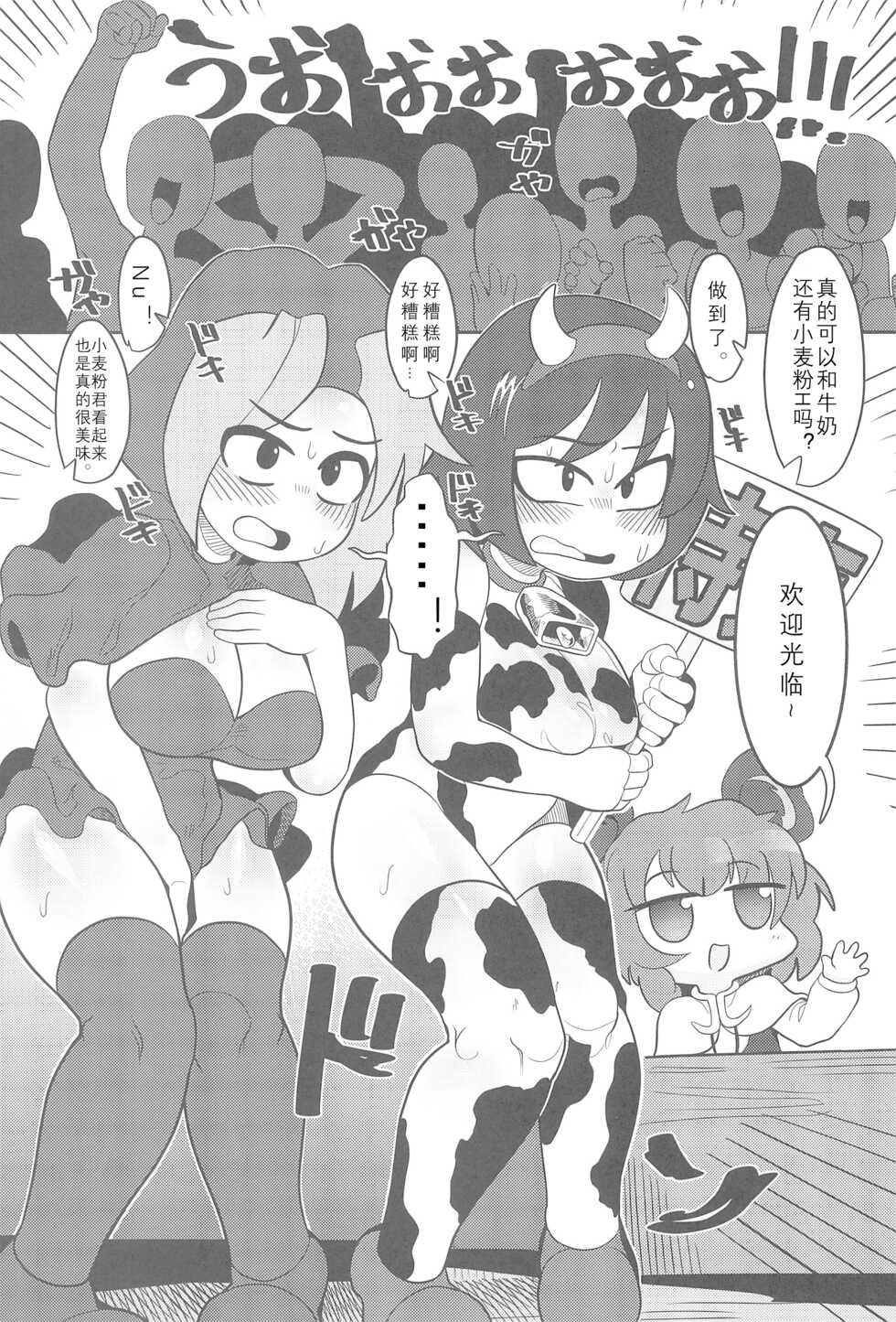 (Reitaisai 15) [Tekokids (Various)] Otona no Cookie ~Black & White~ (Touhou Project) [Chinese] [MKDK水夏个人汉化][Incomplete] - Page 6