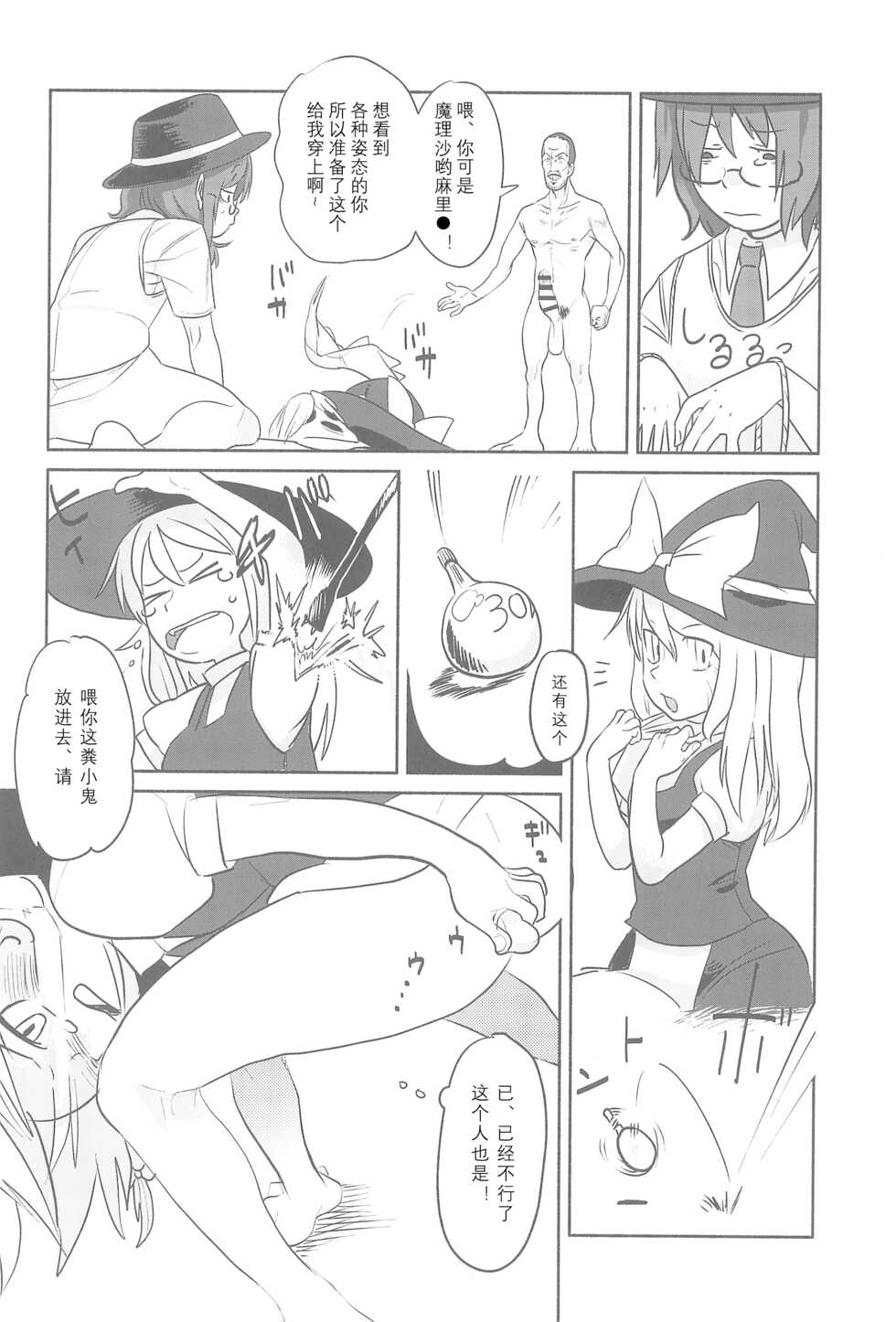 (Reitaisai 15) [Tekokids (Various)] Otona no Cookie ~Black & White~ (Touhou Project) [Chinese] [MKDK水夏个人汉化][Incomplete] - Page 31