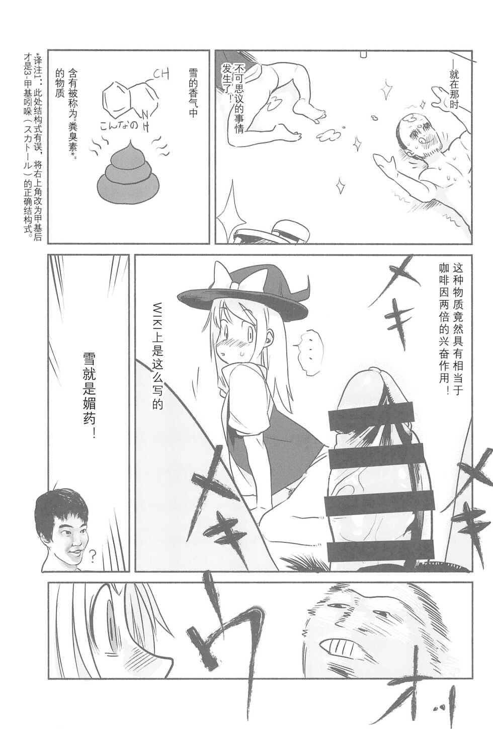 (Reitaisai 15) [Tekokids (Various)] Otona no Cookie ~Black & White~ (Touhou Project) [Chinese] [MKDK水夏个人汉化][Incomplete] - Page 34