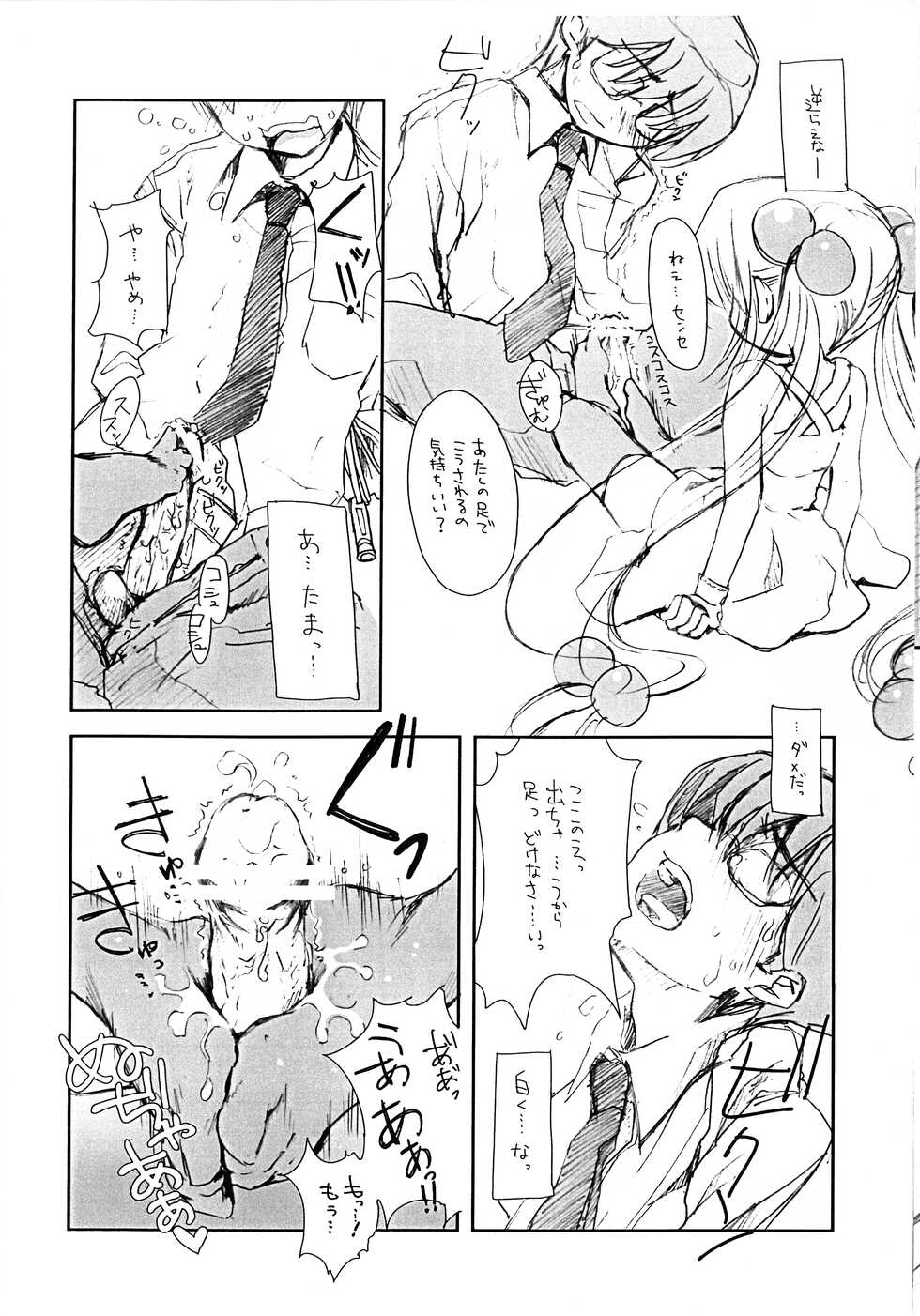(SC35) [cradle (Kuroya Shinobu)] piece of cradle 02 #KOJIKA (Kodomo no Jikan) - Page 6