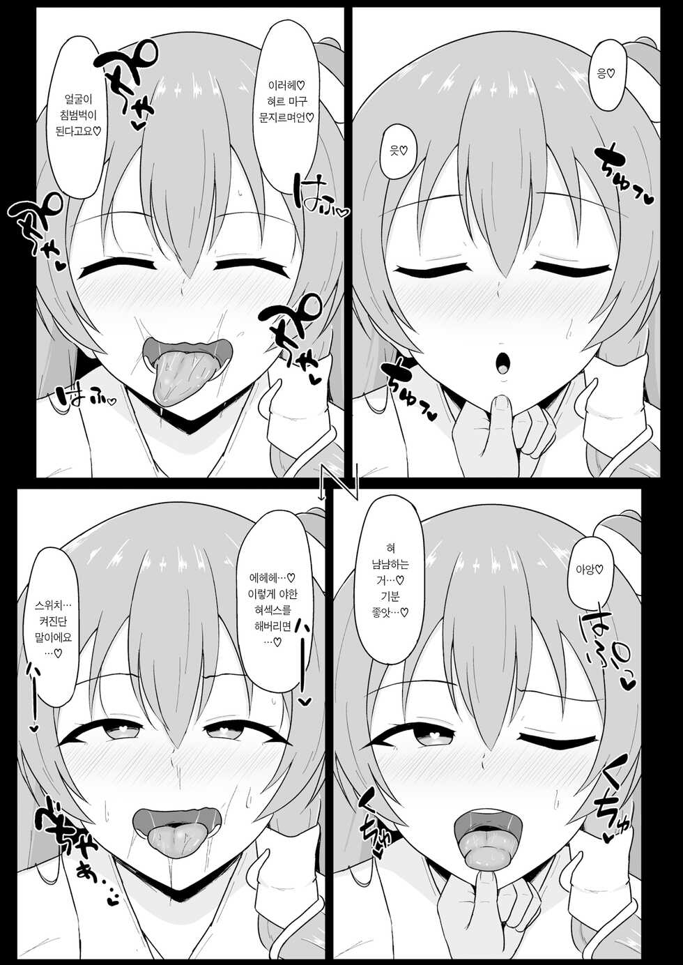 [Green tea Lab (Midarin)] Touhou Saiminroku | 동방최면록 (Touhou Project) [Korean] [Team Edge] [Digital] - Page 11