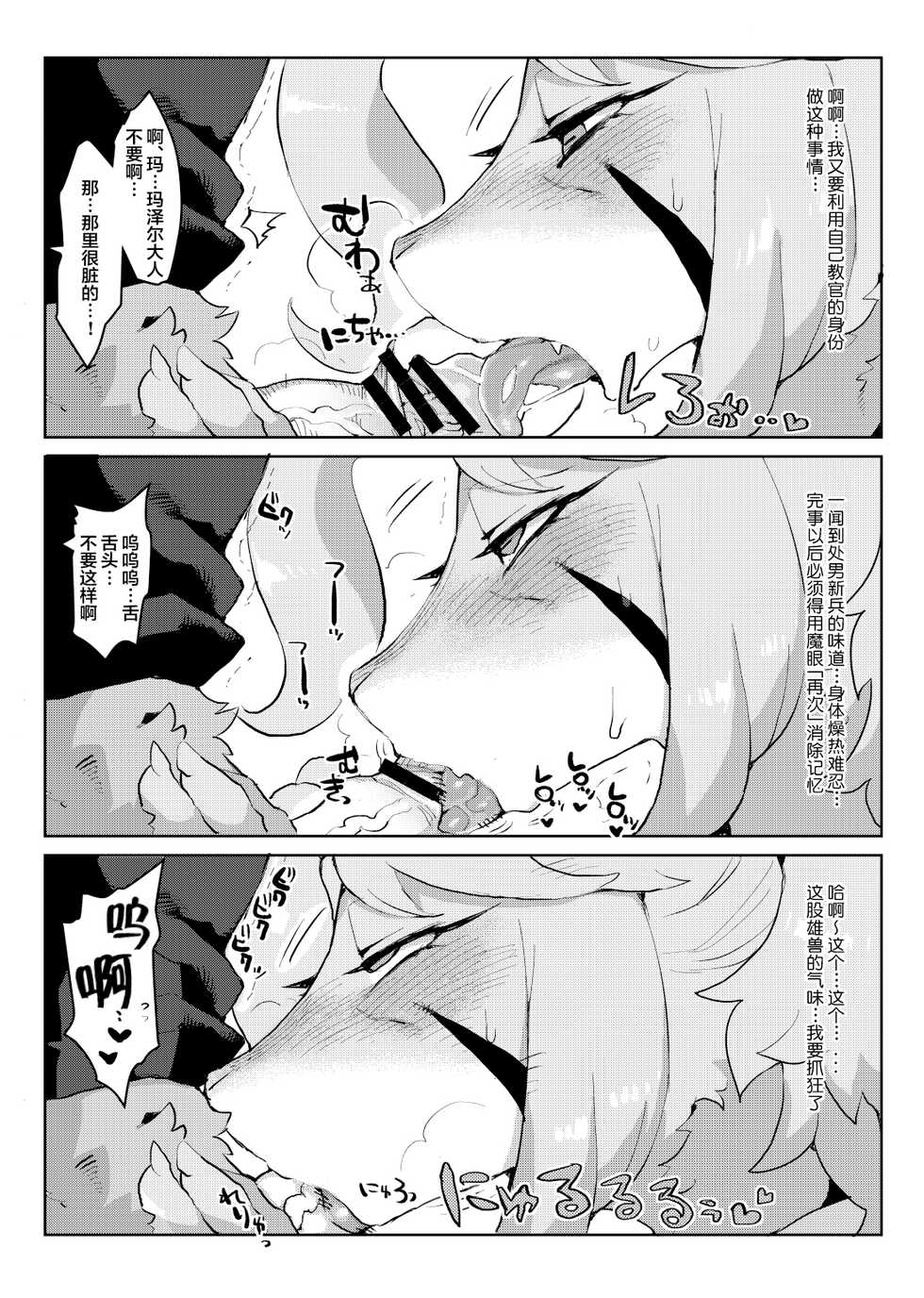 [Denkishiki (Rikose)] Mashougun Mazel-chan - Demon General Mazel-chan [Chinese] [肉包汉化组] [Digital] - Page 9