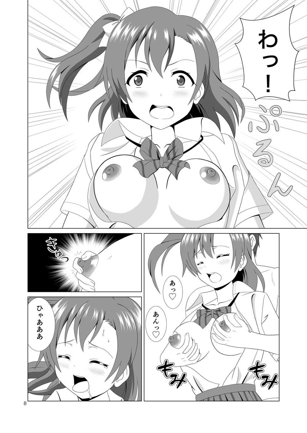 [MagicalFlight (Juujou Tatami)] Honoka to Seifuku Ecchi (Love Live!) [Digital] - Page 8