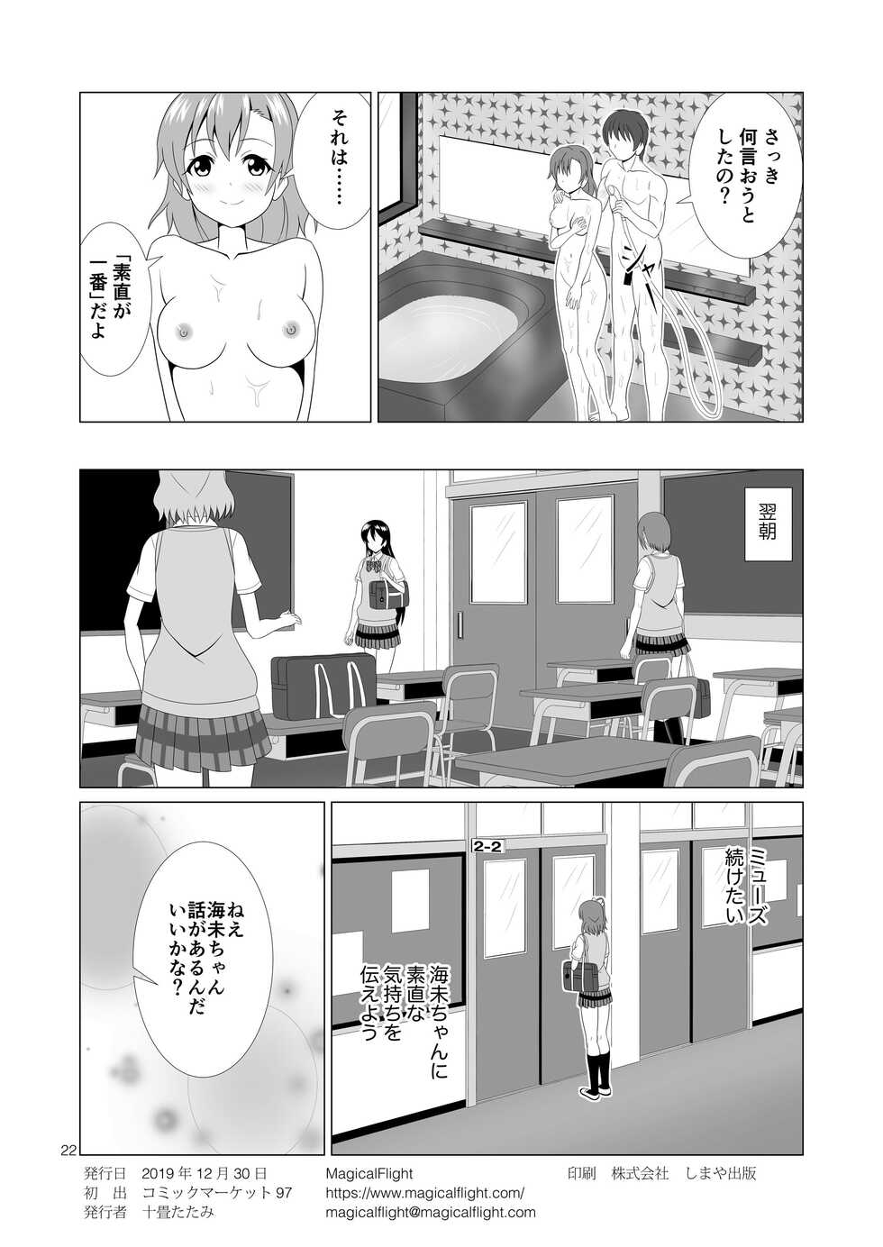 [MagicalFlight (Juujou Tatami)] Honoka to Seifuku Ecchi (Love Live!) [Digital] - Page 22
