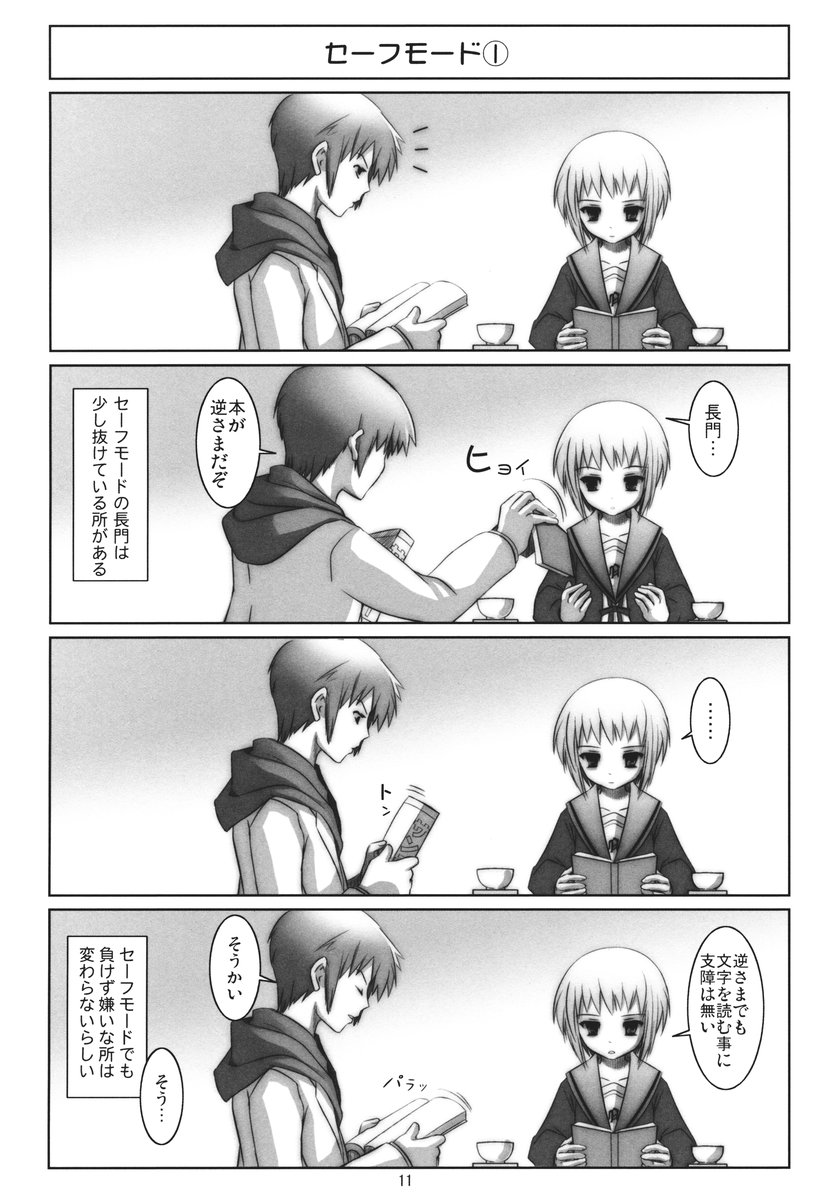 (SC35) [OVERALL (Yu-ji)] Nagato Safe Mode (Suzumiya Haruhi no Yuuutsu) - Page 10