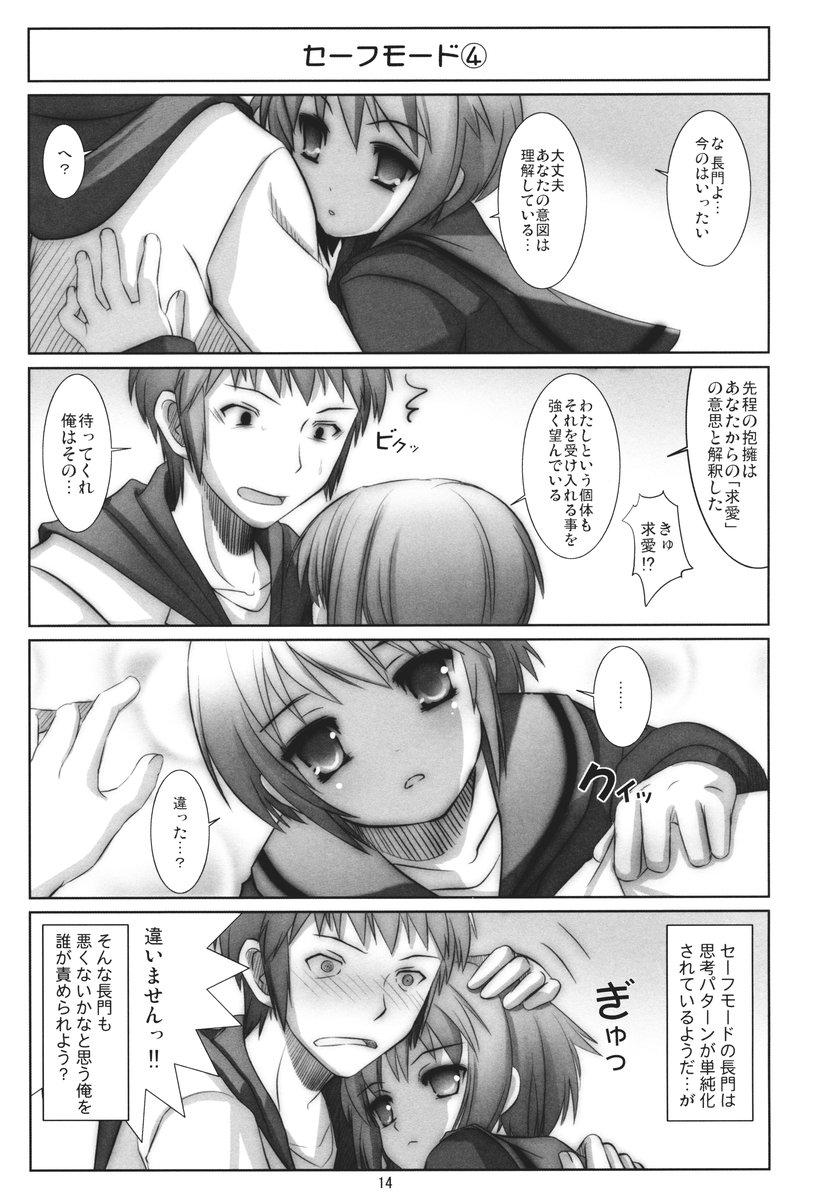 (SC35) [OVERALL (Yu-ji)] Nagato Safe Mode (Suzumiya Haruhi no Yuuutsu) - Page 13