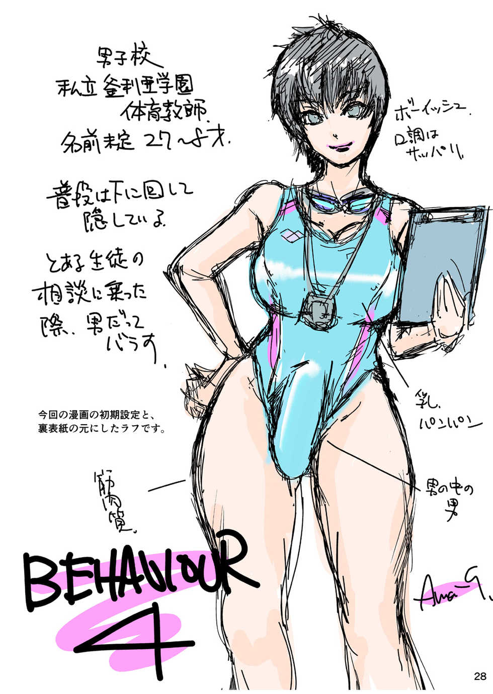 [A-mania9's (The Amanoja9)] BEHAVIOUR+Vol. 4 ~Hot for Teacher~ [Digital] [Korean] - Page 30