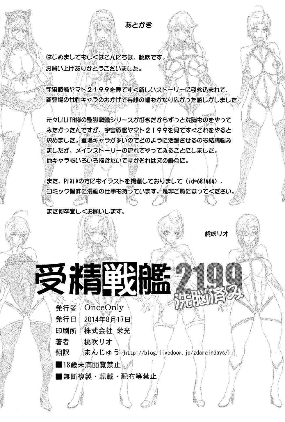 (C86) [Once Only (Momofuki Rio)] Jusei Senkan 2199 | Impregnation Battleship 2199 (Space Battleship Yamato 2199) [English] [doujin-moe.us] - Page 28