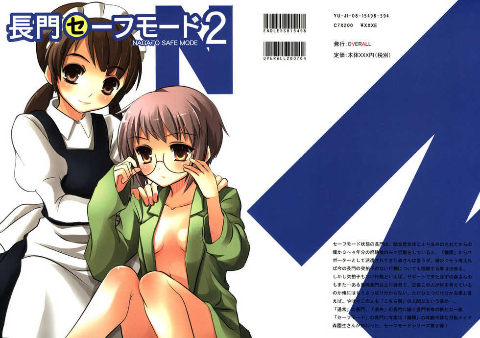 (C72) [OVERALL (Yu-ji)] Nagato Safe Mode 2 (Suzumiya Haruhi no Yuuutsu) - Page 1