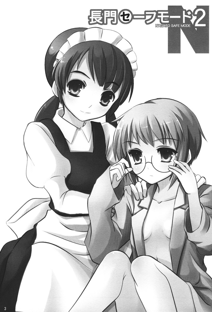 (C72) [OVERALL (Yu-ji)] Nagato Safe Mode 2 (Suzumiya Haruhi no Yuuutsu) - Page 2