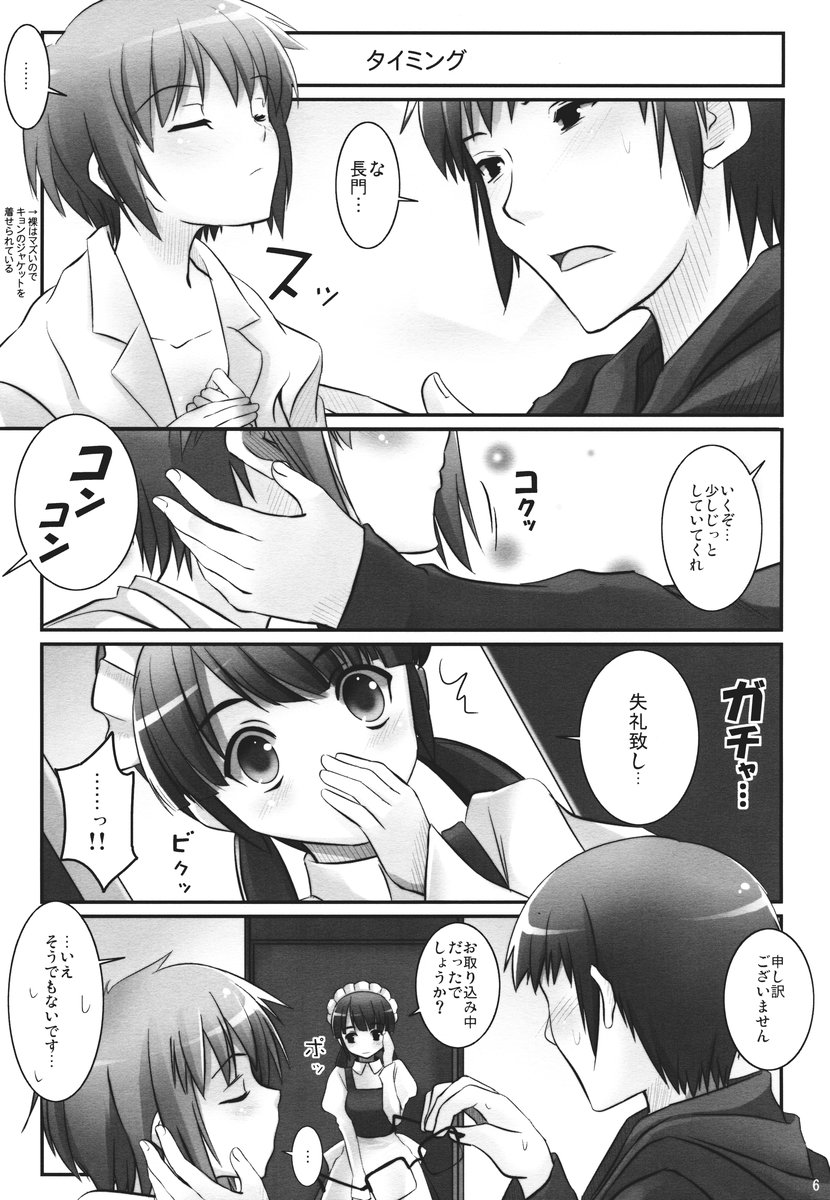 (C72) [OVERALL (Yu-ji)] Nagato Safe Mode 2 (Suzumiya Haruhi no Yuuutsu) - Page 5