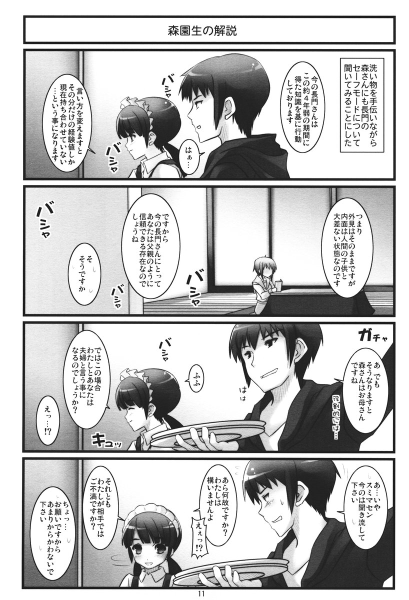 (C72) [OVERALL (Yu-ji)] Nagato Safe Mode 2 (Suzumiya Haruhi no Yuuutsu) - Page 10
