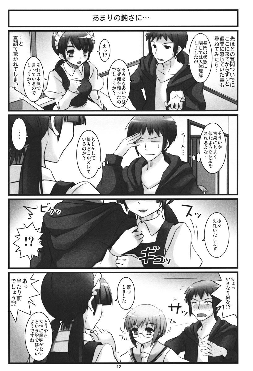 (C72) [OVERALL (Yu-ji)] Nagato Safe Mode 2 (Suzumiya Haruhi no Yuuutsu) - Page 11