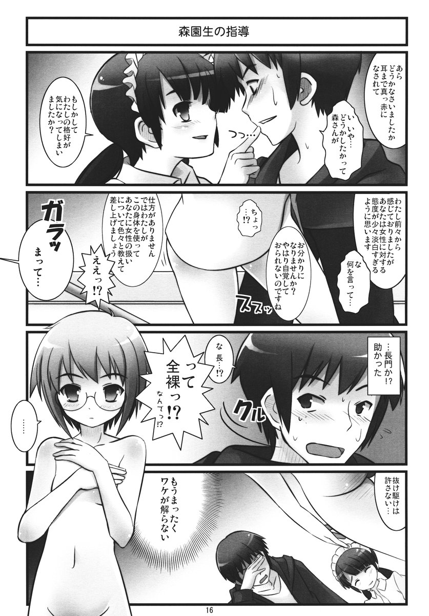 (C72) [OVERALL (Yu-ji)] Nagato Safe Mode 2 (Suzumiya Haruhi no Yuuutsu) - Page 15
