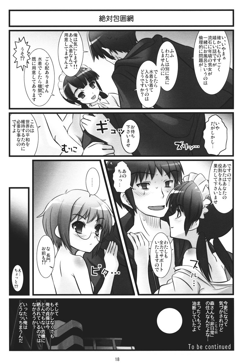 (C72) [OVERALL (Yu-ji)] Nagato Safe Mode 2 (Suzumiya Haruhi no Yuuutsu) - Page 17