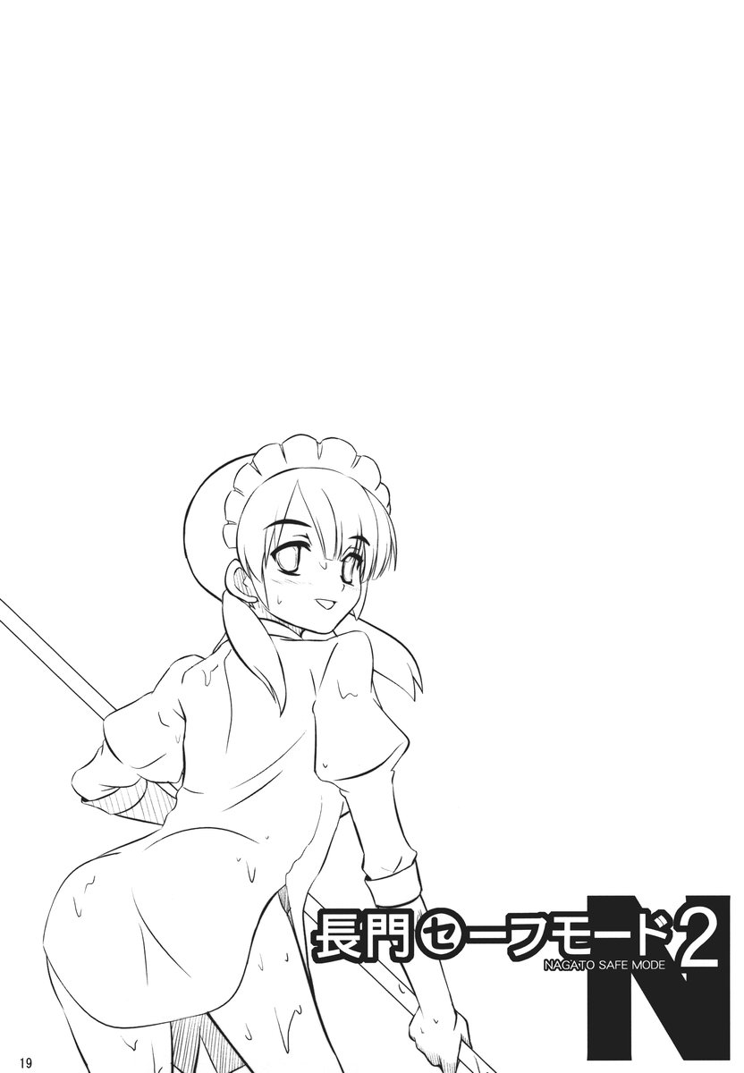 (C72) [OVERALL (Yu-ji)] Nagato Safe Mode 2 (Suzumiya Haruhi no Yuuutsu) - Page 18