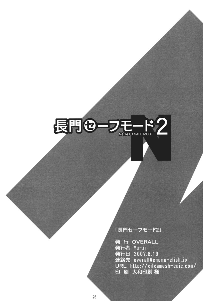 (C72) [OVERALL (Yu-ji)] Nagato Safe Mode 2 (Suzumiya Haruhi no Yuuutsu) - Page 25